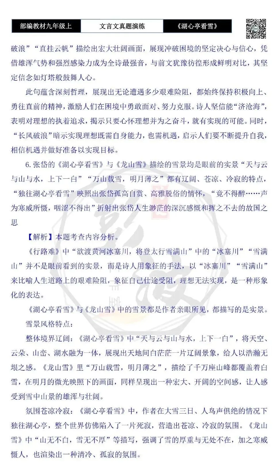【古诗文真题演练复习】九年级上-03《湖心亭看雪》(20套)(5元)-第62张图片-四季读书网 【古诗文真题演练复习】九年级上-03《湖心亭看雪》(20套)(5元)-第62张图片-四季读书网