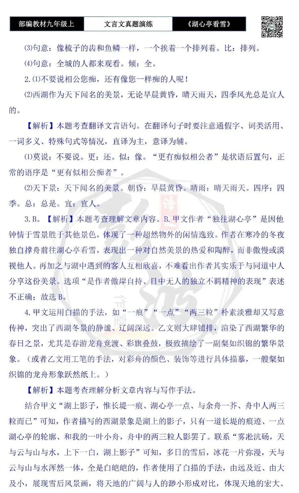 【古诗文真题演练复习】九年级上-03《湖心亭看雪》(20套)(5元)-第65张图片-四季读书网 【古诗文真题演练复习】九年级上-03《湖心亭看雪》(20套)(5元)-第65张图片-四季读书网