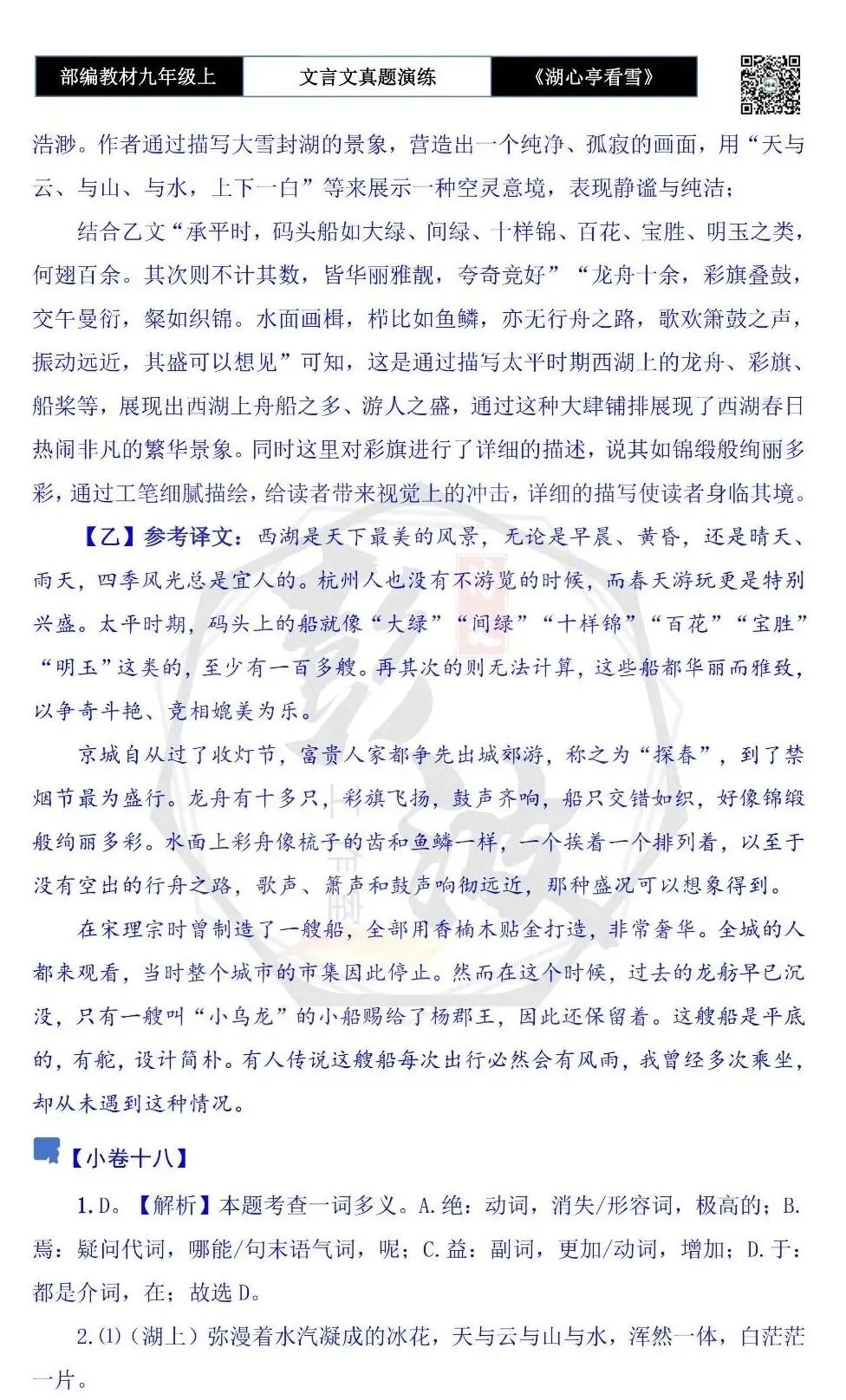 【古诗文真题演练复习】九年级上-03《湖心亭看雪》(20套)(5元)-第66张图片-四季读书网 【古诗文真题演练复习】九年级上-03《湖心亭看雪》(20套)(5元)-第66张图片-四季读书网