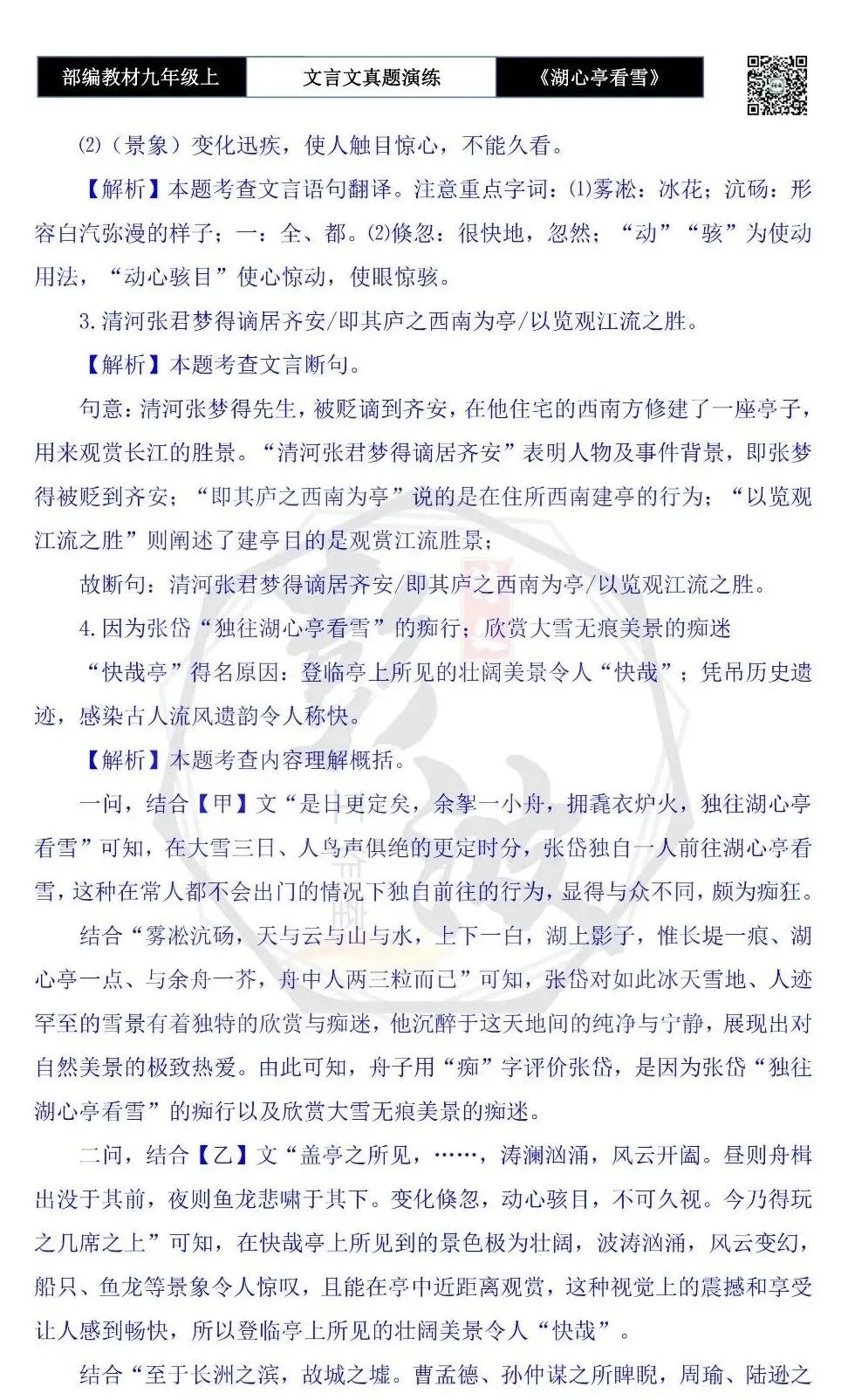 【古诗文真题演练复习】九年级上-03《湖心亭看雪》(20套)(5元)-第67张图片-四季读书网 【古诗文真题演练复习】九年级上-03《湖心亭看雪》(20套)(5元)-第67张图片-四季读书网