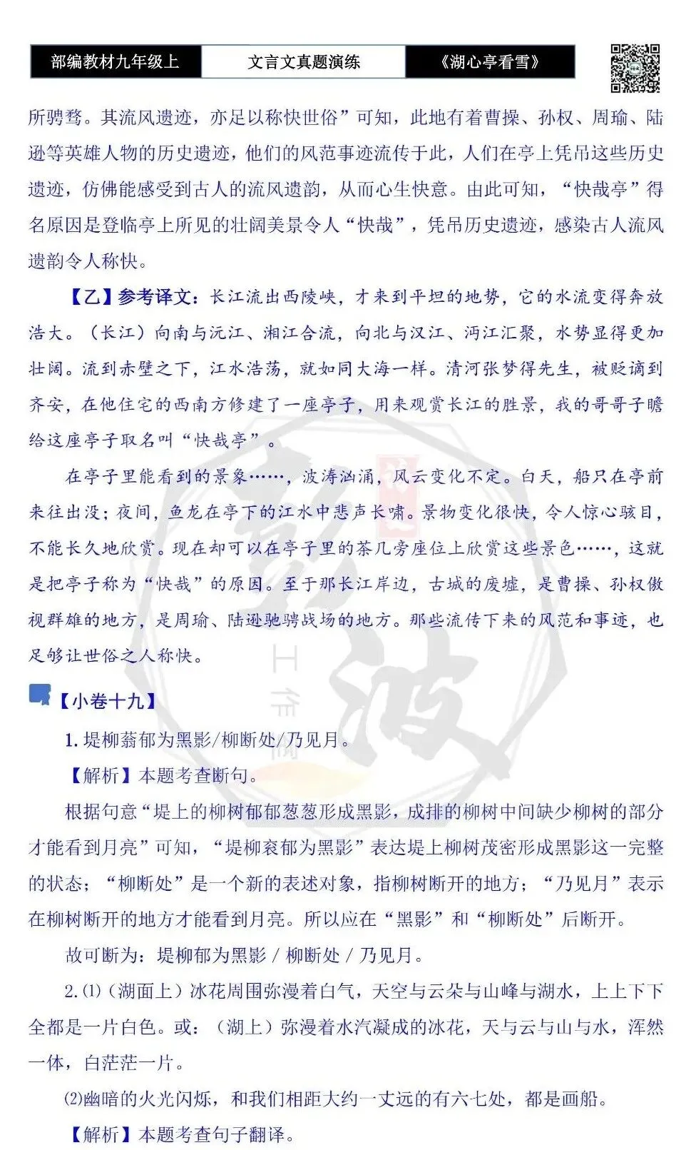 【古诗文真题演练复习】九年级上-03《湖心亭看雪》(20套)(5元)-第68张图片-四季读书网 【古诗文真题演练复习】九年级上-03《湖心亭看雪》(20套)(5元)-第68张图片-四季读书网