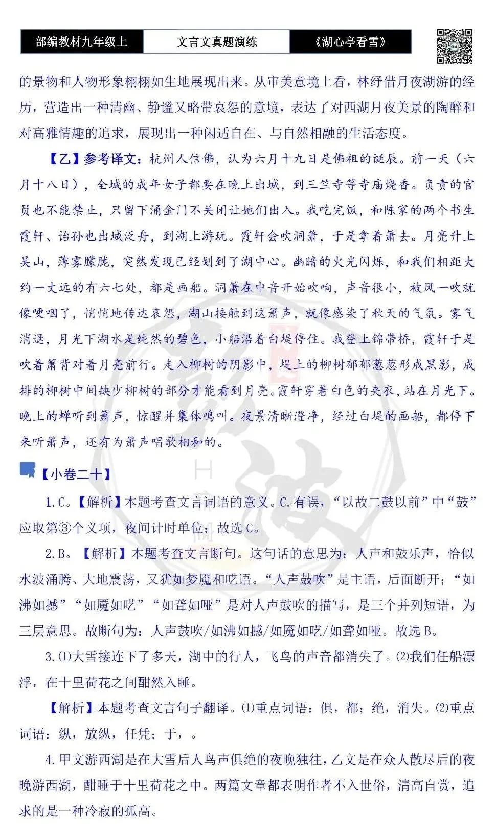 【古诗文真题演练复习】九年级上-03《湖心亭看雪》(20套)(5元)-第70张图片-四季读书网 【古诗文真题演练复习】九年级上-03《湖心亭看雪》(20套)(5元)-第70张图片-四季读书网