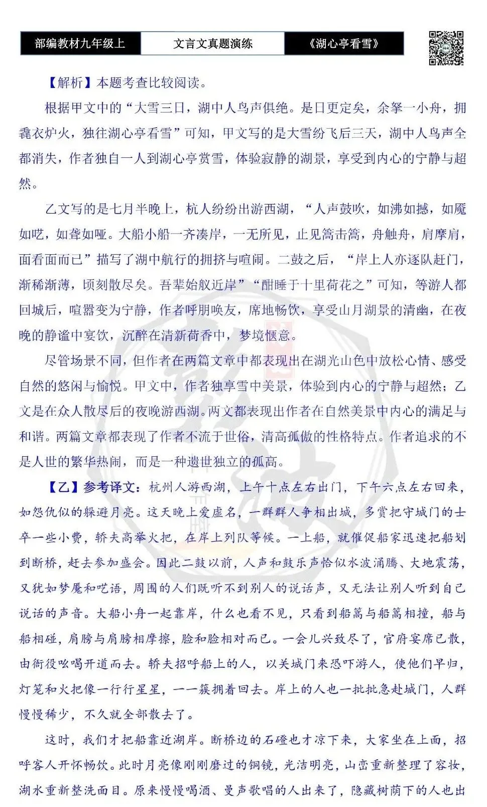 【古诗文真题演练复习】九年级上-03《湖心亭看雪》(20套)(5元)-第71张图片-四季读书网 【古诗文真题演练复习】九年级上-03《湖心亭看雪》(20套)(5元)-第71张图片-四季读书网