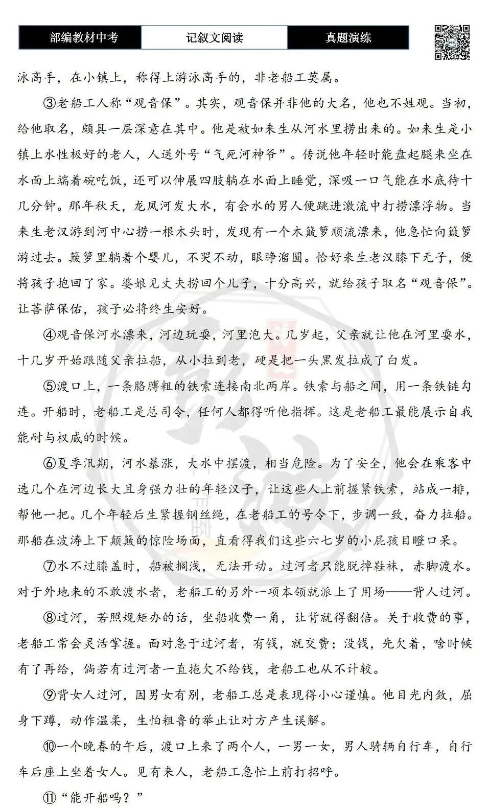 【中考现代文阅读-真题演练】38-老船工-思维导图+试题精析-第6张图片-四季读书网 【中考现代文阅读-真题演练】38-老船工-思维导图+试题精析-第6张图片-四季读书网