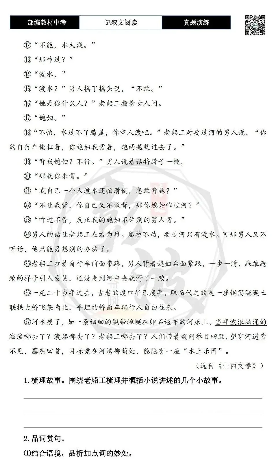 【中考现代文阅读-真题演练】38-老船工-思维导图+试题精析-第7张图片-四季读书网 【中考现代文阅读-真题演练】38-老船工-思维导图+试题精析-第7张图片-四季读书网