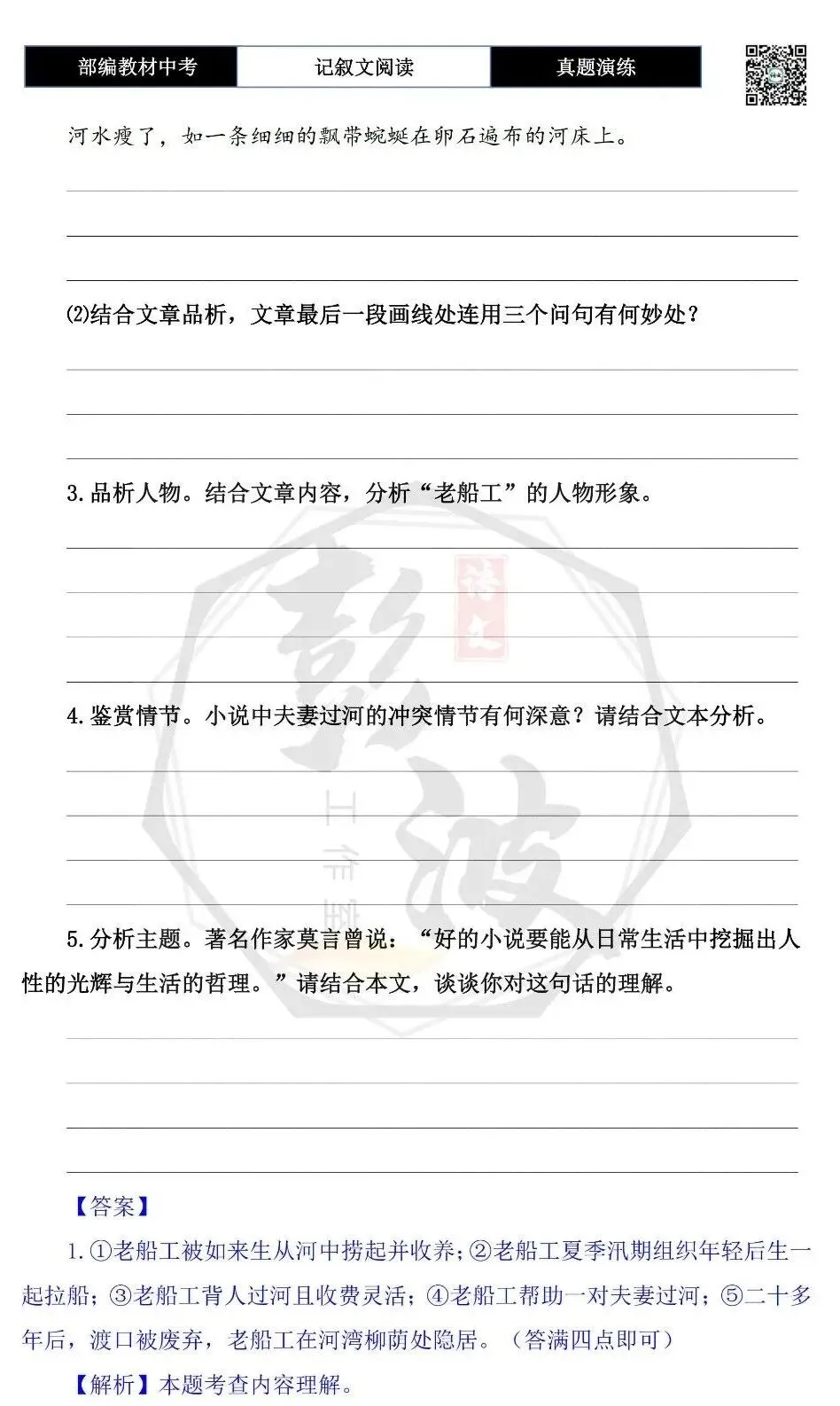 【中考现代文阅读-真题演练】38-老船工-思维导图+试题精析-第8张图片-四季读书网 【中考现代文阅读-真题演练】38-老船工-思维导图+试题精析-第8张图片-四季读书网