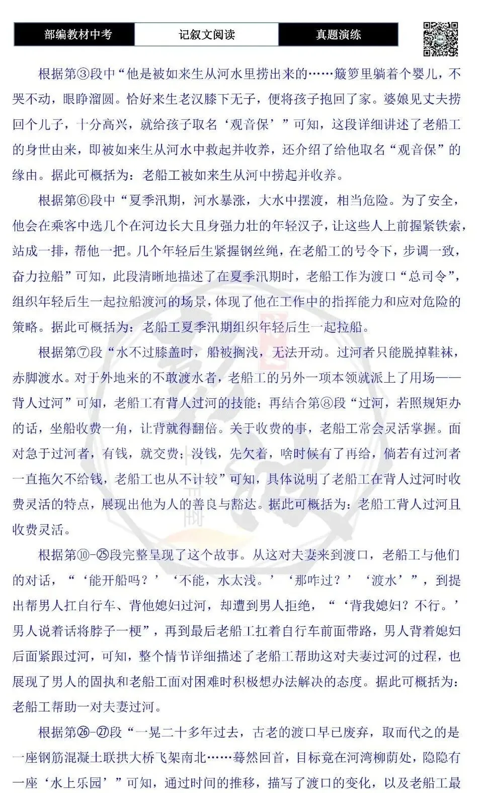 【中考现代文阅读-真题演练】38-老船工-思维导图+试题精析-第9张图片-四季读书网 【中考现代文阅读-真题演练】38-老船工-思维导图+试题精析-第9张图片-四季读书网