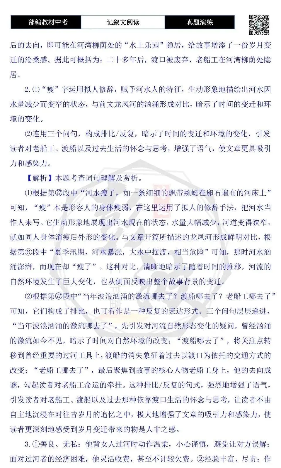 【中考现代文阅读-真题演练】38-老船工-思维导图+试题精析-第10张图片-四季读书网 【中考现代文阅读-真题演练】38-老船工-思维导图+试题精析-第10张图片-四季读书网