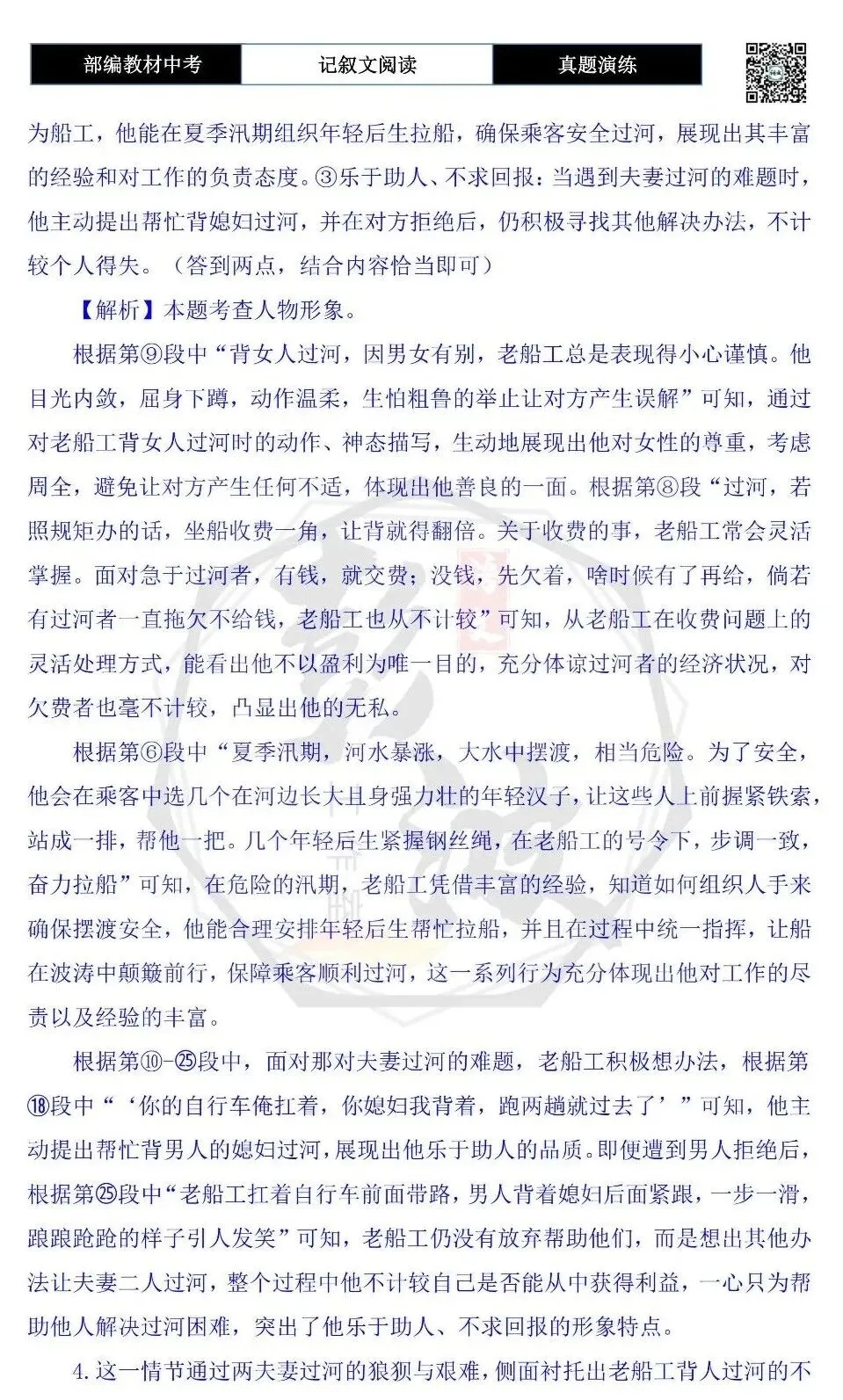 【中考现代文阅读-真题演练】38-老船工-思维导图+试题精析-第11张图片-四季读书网 【中考现代文阅读-真题演练】38-老船工-思维导图+试题精析-第11张图片-四季读书网
