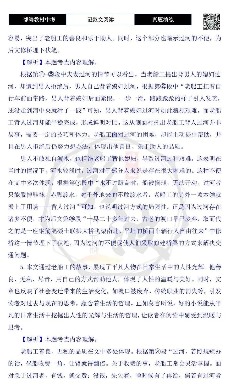 【中考现代文阅读-真题演练】38-老船工-思维导图+试题精析-第12张图片-四季读书网 【中考现代文阅读-真题演练】38-老船工-思维导图+试题精析-第12张图片-四季读书网