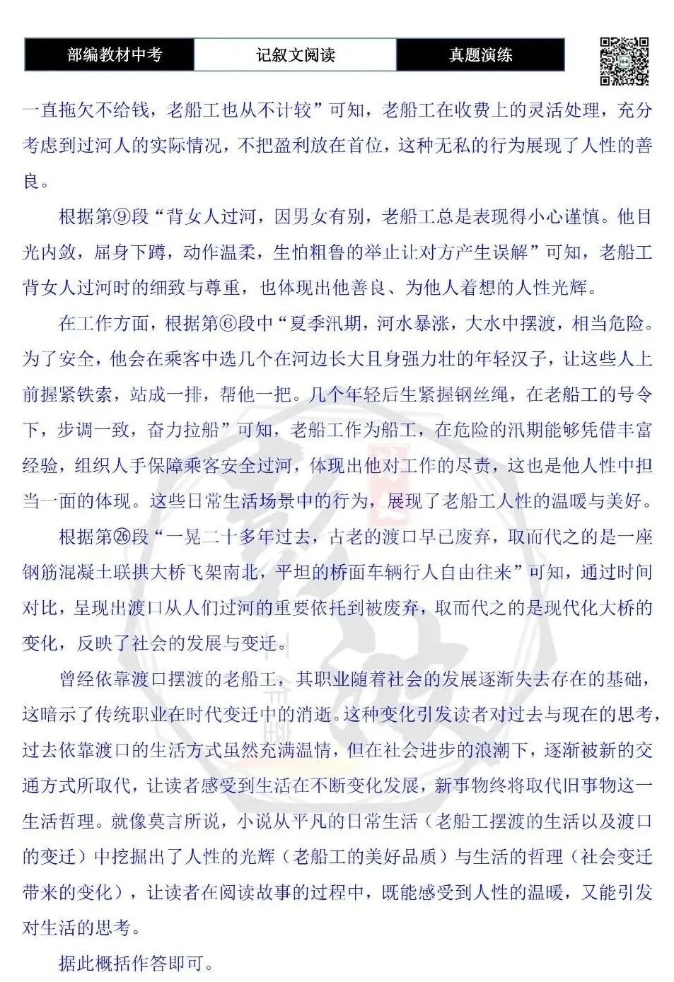 【中考现代文阅读-真题演练】38-老船工-思维导图+试题精析-第13张图片-四季读书网 【中考现代文阅读-真题演练】38-老船工-思维导图+试题精析-第13张图片-四季读书网