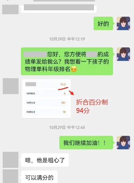 物理:2025秋期中成绩汇报;广东高考第3;珠海中考2个满分;2024秋一中年级23,文园满分-第13张图片-四季读书网 物理:2025秋期中成绩汇报;广东高考第3;珠海中考2个满分;2024秋一中年级23,文园满分-第13张图片-四季读书网