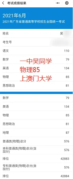 物理:2025秋期中成绩汇报;广东高考第3;珠海中考2个满分;2024秋一中年级23,文园满分-第22张图片-四季读书网 物理:2025秋期中成绩汇报;广东高考第3;珠海中考2个满分;2024秋一中年级23,文园满分-第22张图片-四季读书网