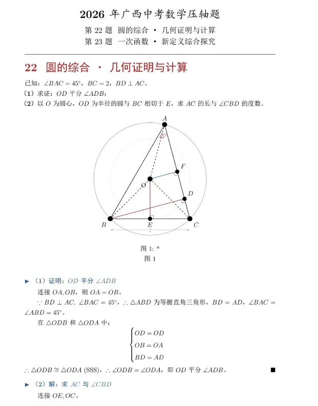 2026广西省中考全科真题及答案-第2张图片-四季读书网 2026广西省中考全科真题及答案-第2张图片-四季读书网