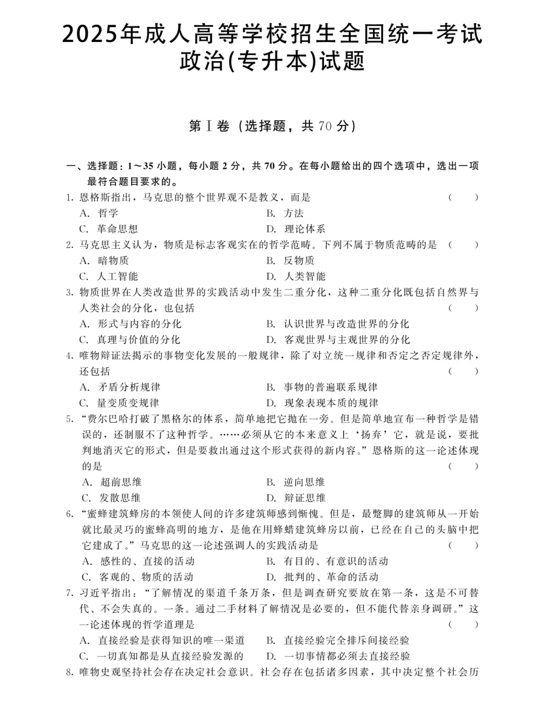 成人高考专升本政治历年真题-第2张图片-四季读书网 成人高考专升本政治历年真题-第2张图片-四季读书网