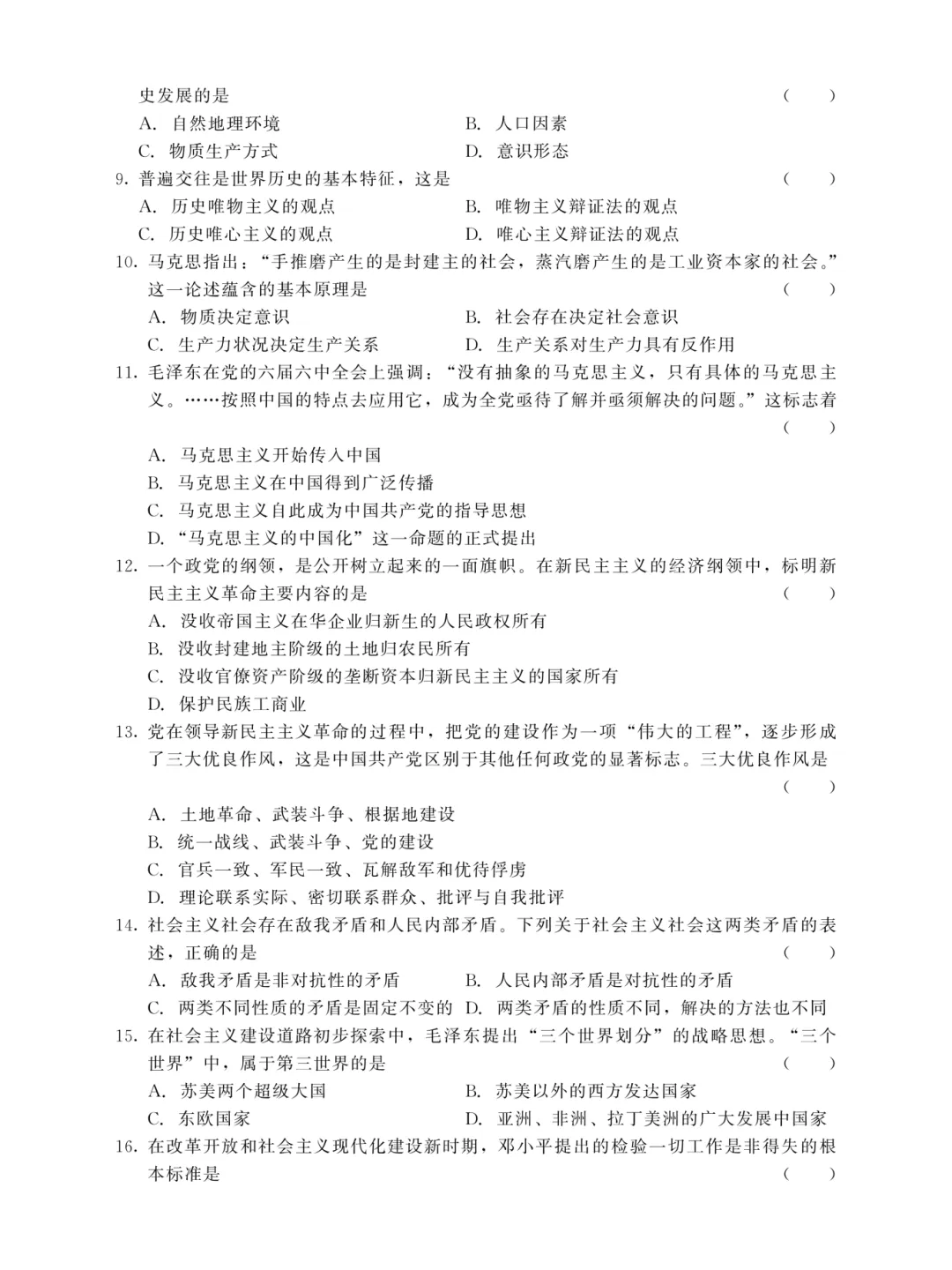 成人高考专升本政治历年真题-第3张图片-四季读书网 成人高考专升本政治历年真题-第3张图片-四季读书网