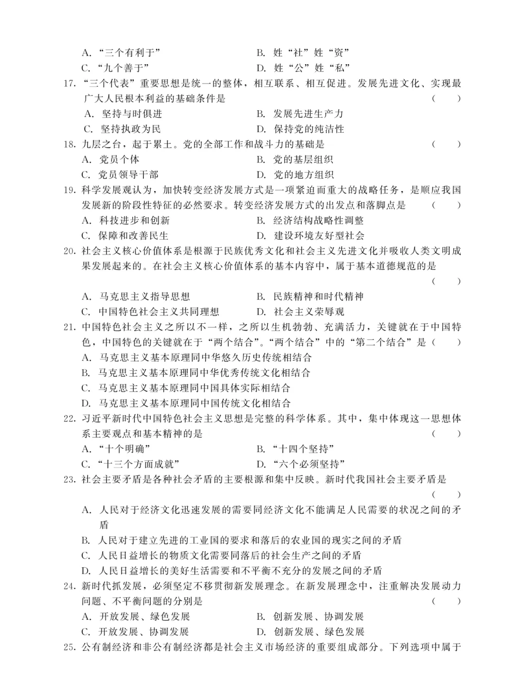 成人高考专升本政治历年真题-第4张图片-四季读书网 成人高考专升本政治历年真题-第4张图片-四季读书网