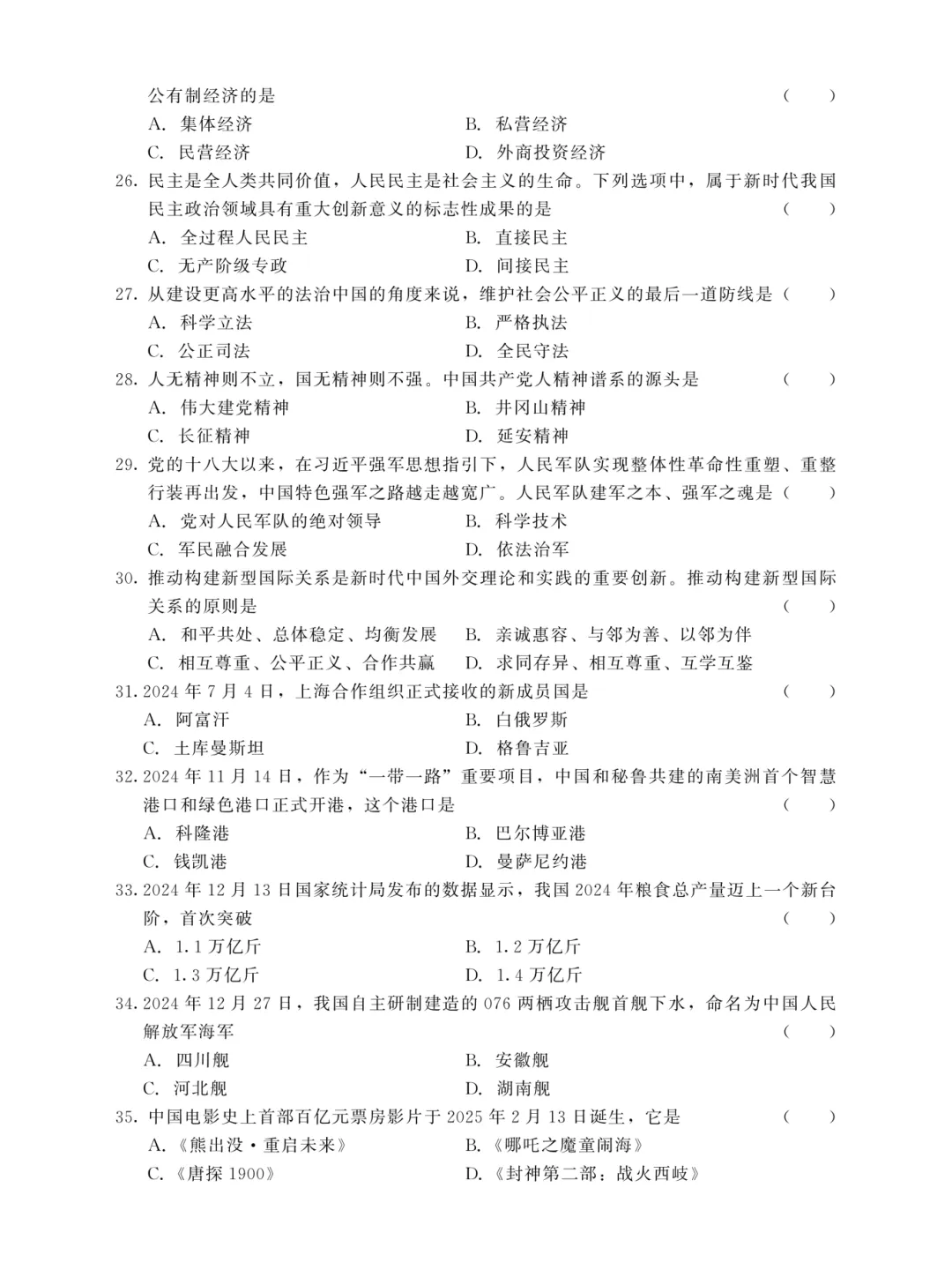 成人高考专升本政治历年真题-第5张图片-四季读书网 成人高考专升本政治历年真题-第5张图片-四季读书网