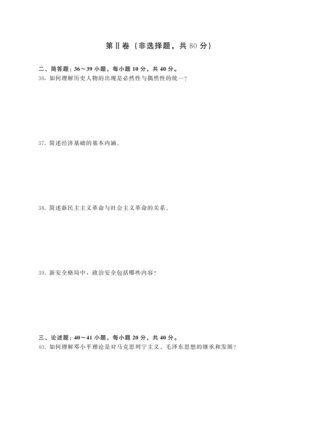 成人高考专升本政治历年真题-第6张图片-四季读书网 成人高考专升本政治历年真题-第6张图片-四季读书网