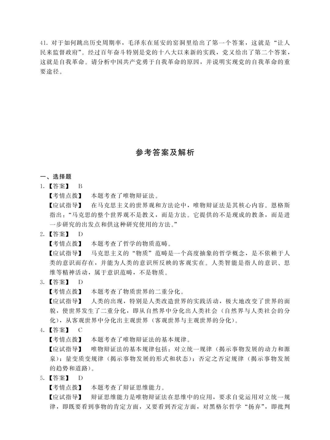 成人高考专升本政治历年真题-第7张图片-四季读书网 成人高考专升本政治历年真题-第7张图片-四季读书网