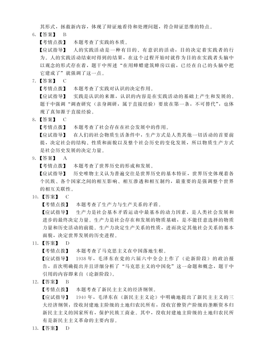 成人高考专升本政治历年真题-第8张图片-四季读书网 成人高考专升本政治历年真题-第8张图片-四季读书网