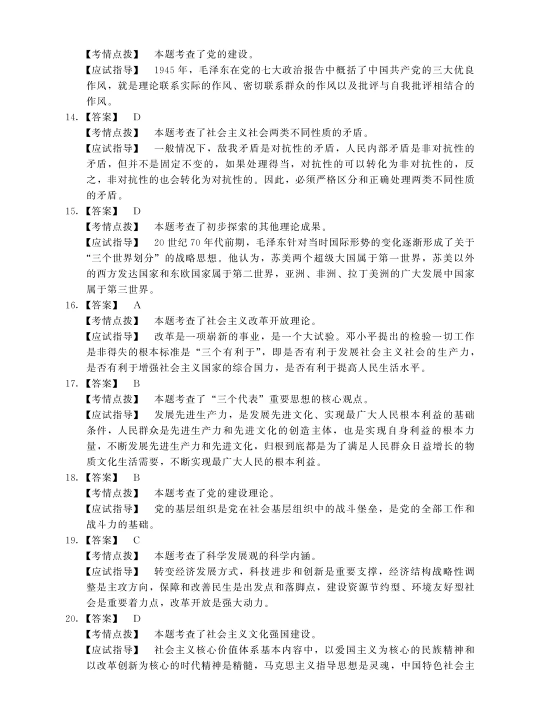 成人高考专升本政治历年真题-第9张图片-四季读书网 成人高考专升本政治历年真题-第9张图片-四季读书网