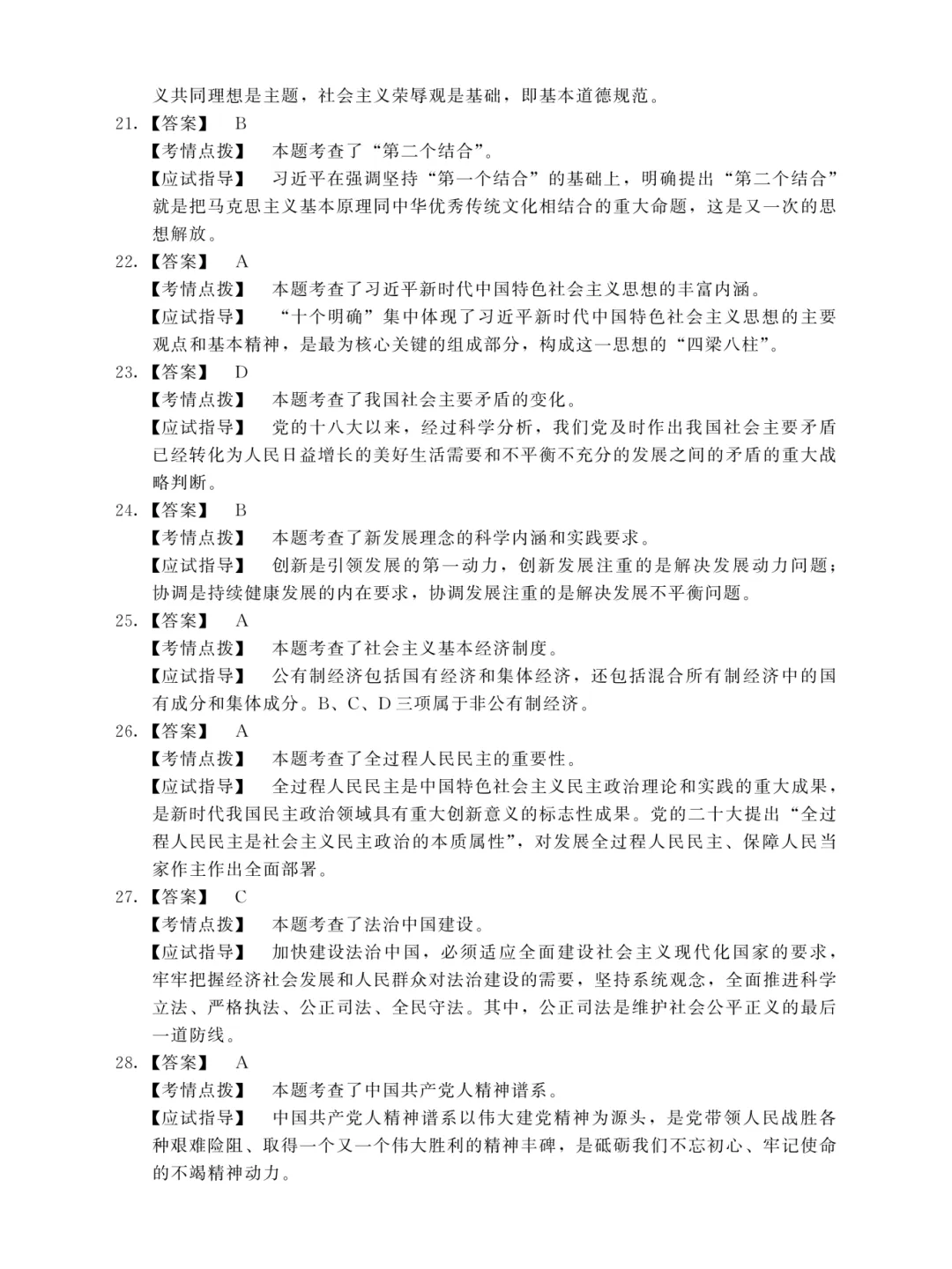 成人高考专升本政治历年真题-第10张图片-四季读书网 成人高考专升本政治历年真题-第10张图片-四季读书网
