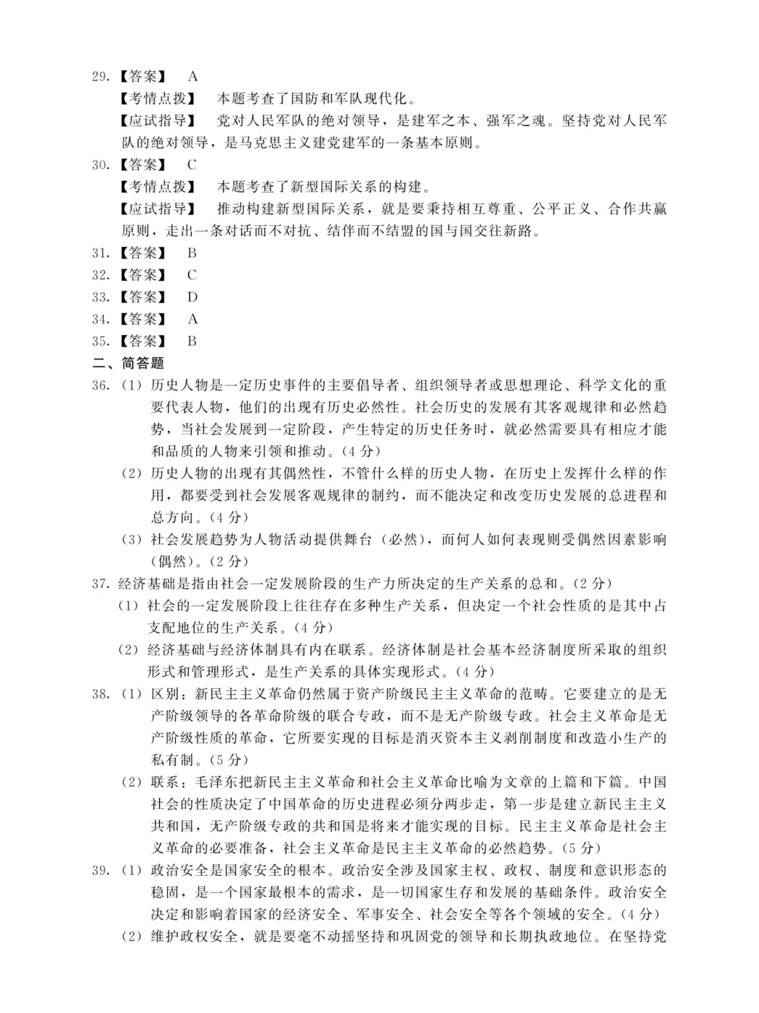 成人高考专升本政治历年真题-第11张图片-四季读书网 成人高考专升本政治历年真题-第11张图片-四季读书网
