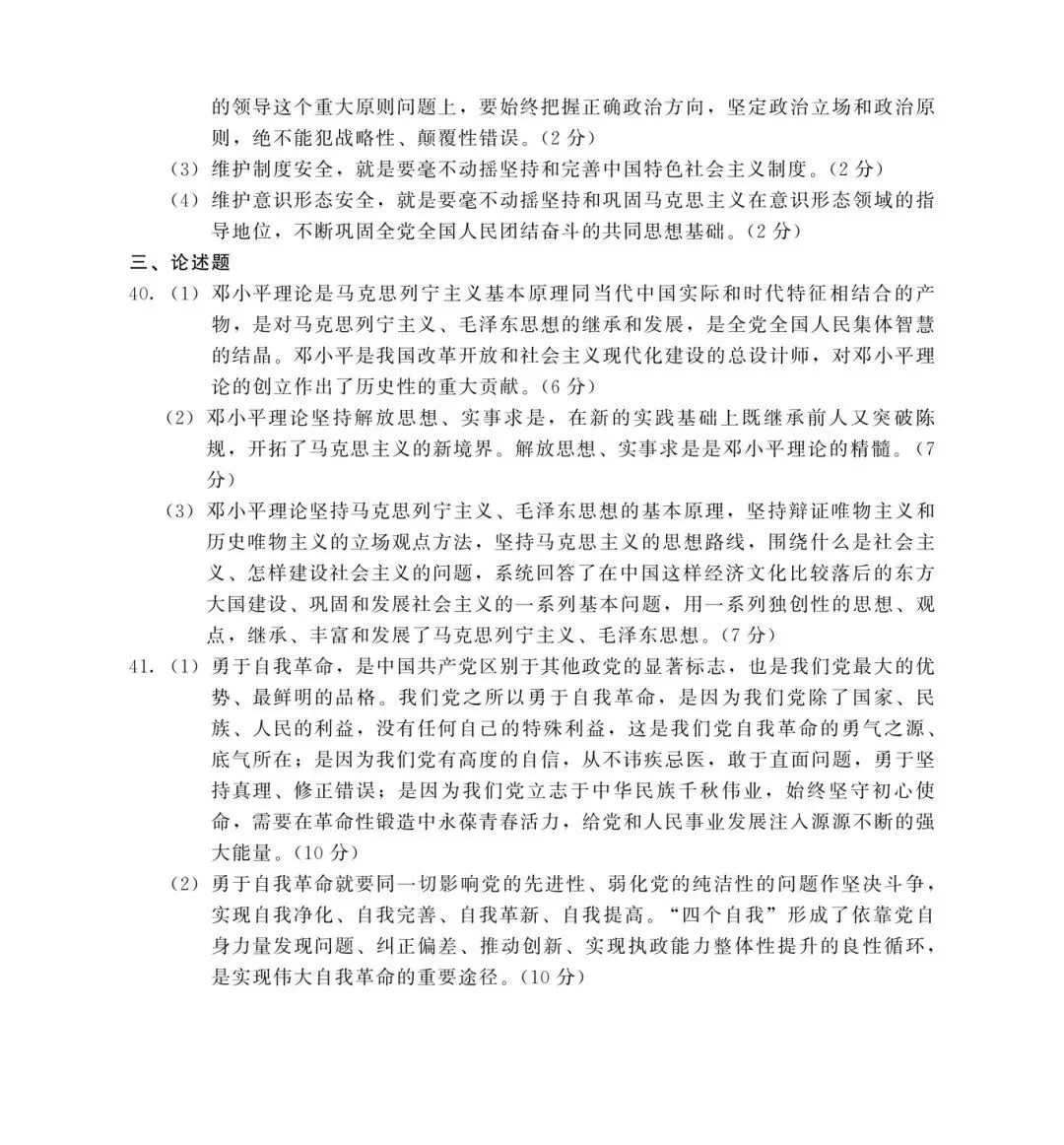 成人高考专升本政治历年真题-第12张图片-四季读书网 成人高考专升本政治历年真题-第12张图片-四季读书网