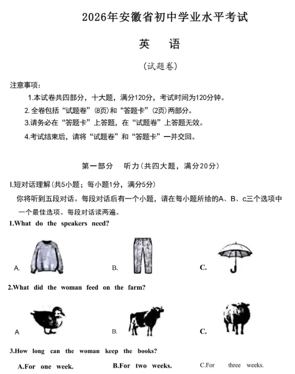 2026安徽省中考全科真题及答案-第2张图片-四季读书网