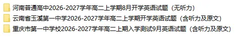 【优点英语】2026 最新试卷 9月第3周-第5张图片-四季读书网 【优点英语】2026 最新试卷 9月第3周-第5张图片-四季读书网