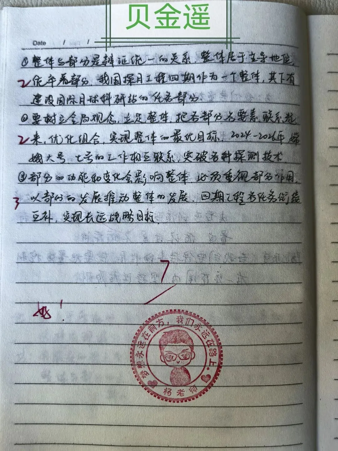 9月20日政治小测优秀试卷展(附试题+答案)-第2张图片-四季读书网 9月20日政治小测优秀试卷展(附试题+答案)-第2张图片-四季读书网