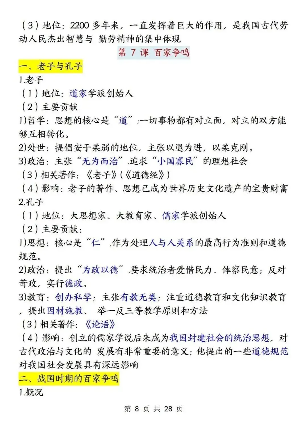 初一新版 2026 年七上历史全册重点知识点背诵总结,电子打印版!-第8张图片-四季读书网 初一新版 2026 年七上历史全册重点知识点背诵总结,电子打印版!-第8张图片-四季读书网