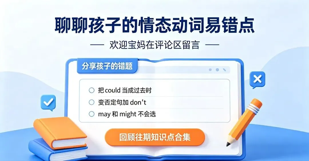 中考英语高频情态动词!孩子单选句型总丢分,根源全在这-第4张图片-四季读书网