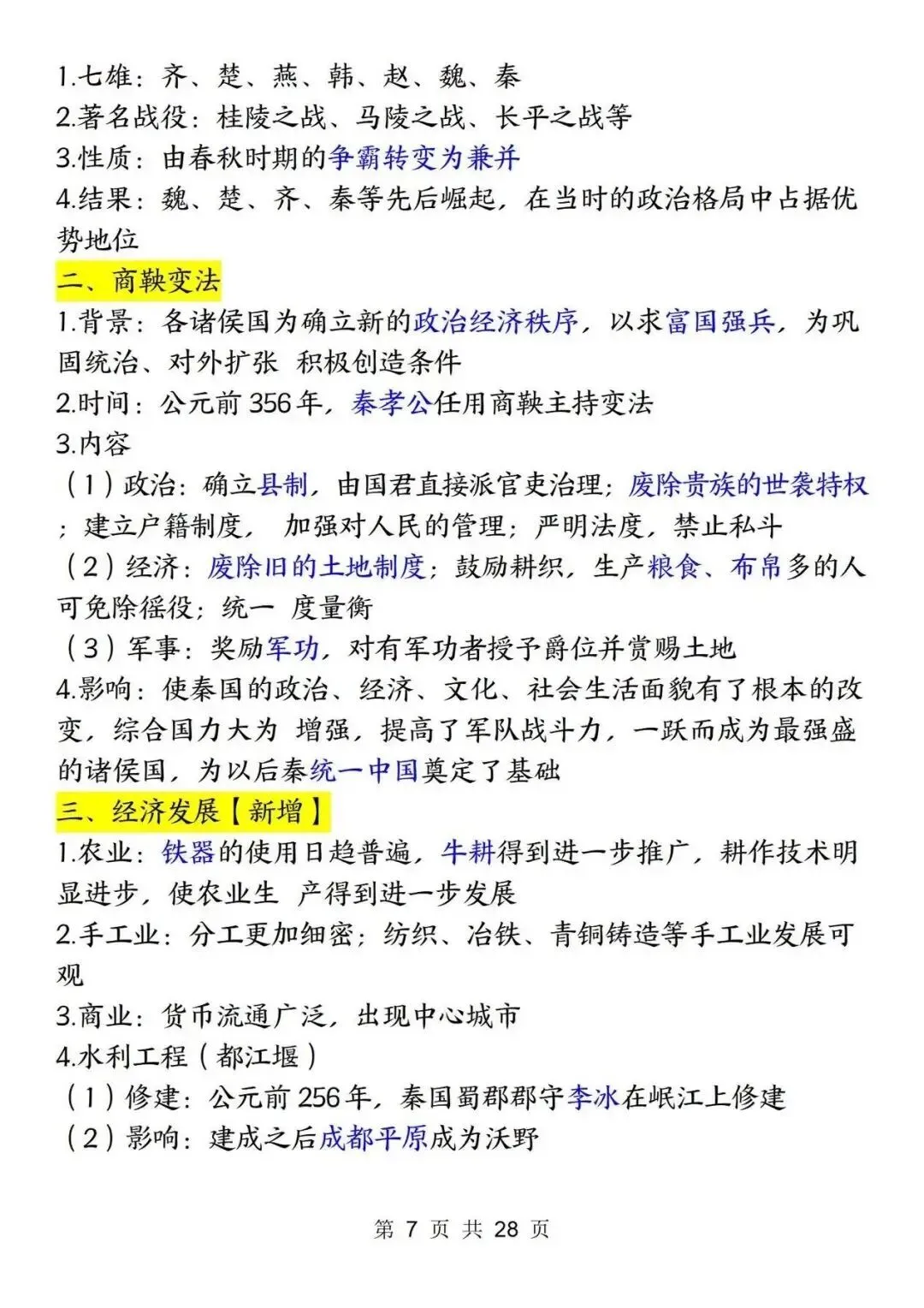 初一新版 2026 年七上历史全册重点知识点背诵总结,电子打印版!-第7张图片-四季读书网 初一新版 2026 年七上历史全册重点知识点背诵总结,电子打印版!-第7张图片-四季读书网