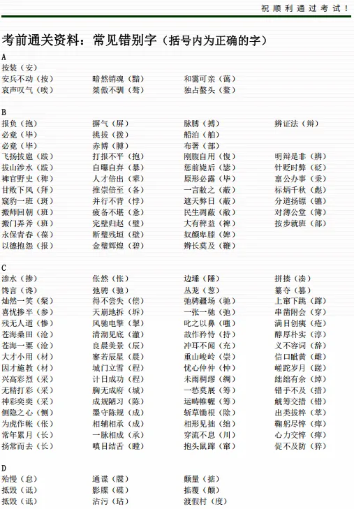 2026年成人高考高中起点《语文》总复习资料汇编-附模拟试题-第7张图片-四季读书网 2026年成人高考高中起点《语文》总复习资料汇编-附模拟试题-第7张图片-四季读书网