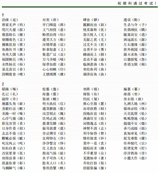 2026年成人高考高中起点《语文》总复习资料汇编-附模拟试题-第12张图片-四季读书网 2026年成人高考高中起点《语文》总复习资料汇编-附模拟试题-第12张图片-四季读书网