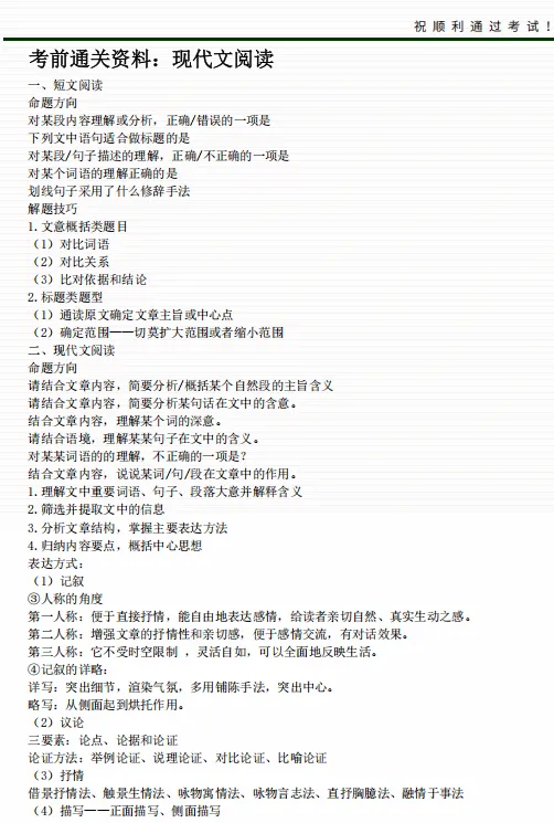 2026年成人高考高中起点《语文》总复习资料汇编-附模拟试题-第13张图片-四季读书网 2026年成人高考高中起点《语文》总复习资料汇编-附模拟试题-第13张图片-四季读书网