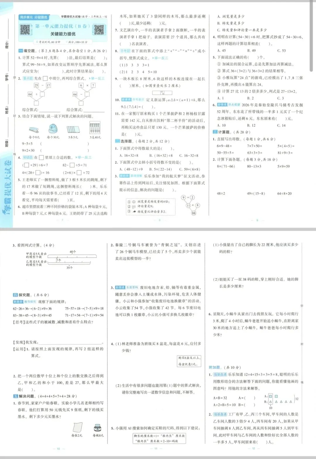 苏教版三年级数学学霸提优大试卷-第3张图片-四季读书网
