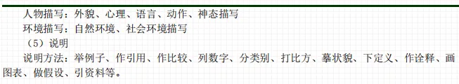 2026年成人高考高中起点《语文》总复习资料汇编-附模拟试题-第14张图片-四季读书网 2026年成人高考高中起点《语文》总复习资料汇编-附模拟试题-第14张图片-四季读书网