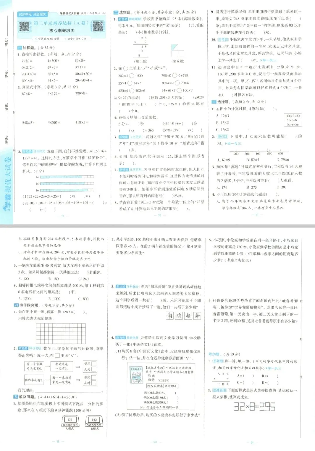 苏教版三年级数学学霸提优大试卷-第5张图片-四季读书网