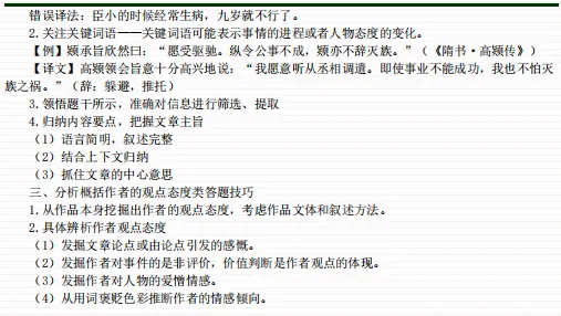 2026年成人高考高中起点《语文》总复习资料汇编-附模拟试题-第18张图片-四季读书网 2026年成人高考高中起点《语文》总复习资料汇编-附模拟试题-第18张图片-四季读书网