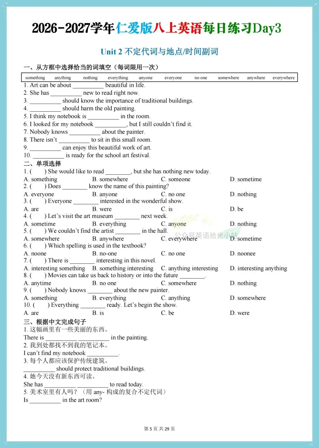 初二英语|【仁爱版】2026年八年级上册英语单元重点语法每日训练+答案!-第4张图片-四季读书网 初二英语|【仁爱版】2026年八年级上册英语单元重点语法每日训练+答案!-第4张图片-四季读书网