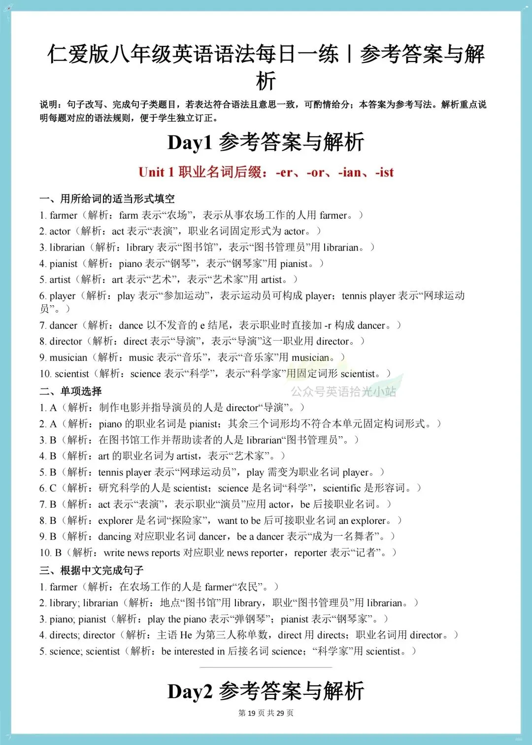 初二英语|【仁爱版】2026年八年级上册英语单元重点语法每日训练+答案!-第9张图片-四季读书网 初二英语|【仁爱版】2026年八年级上册英语单元重点语法每日训练+答案!-第9张图片-四季读书网