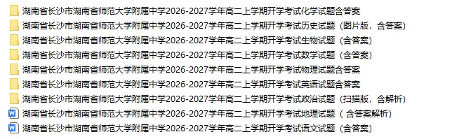 【高二试卷】湖南省长沙市湖南省师范大学附属中学2026-2027学年高二上学期开学考试(全科+答案)-第8张图片-四季读书网 【高二试卷】湖南省长沙市湖南省师范大学附属中学2026-2027学年高二上学期开学考试(全科+答案)-第8张图片-四季读书网