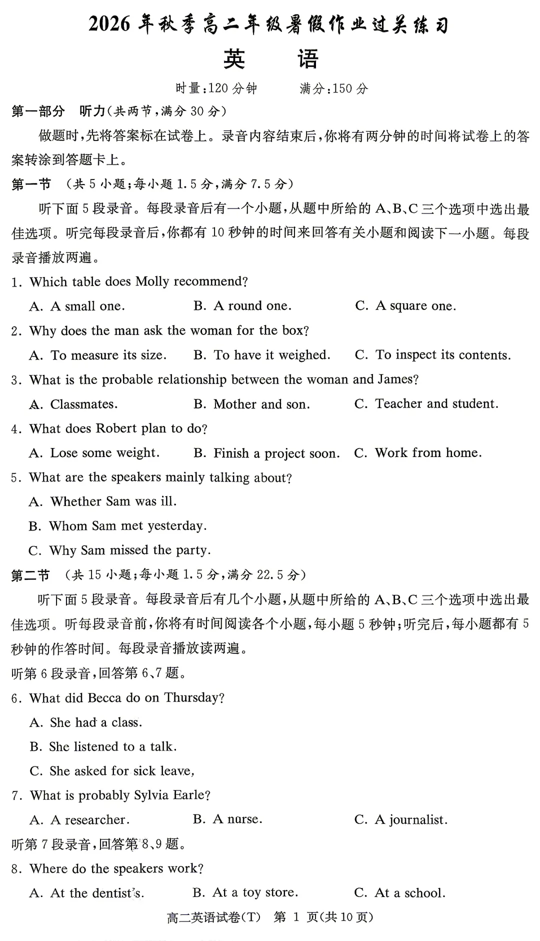 【高二试卷】湖南省长沙市湖南省师范大学附属中学2026-2027学年高二上学期开学考试(全科+答案)-第9张图片-四季读书网 【高二试卷】湖南省长沙市湖南省师范大学附属中学2026-2027学年高二上学期开学考试(全科+答案)-第9张图片-四季读书网