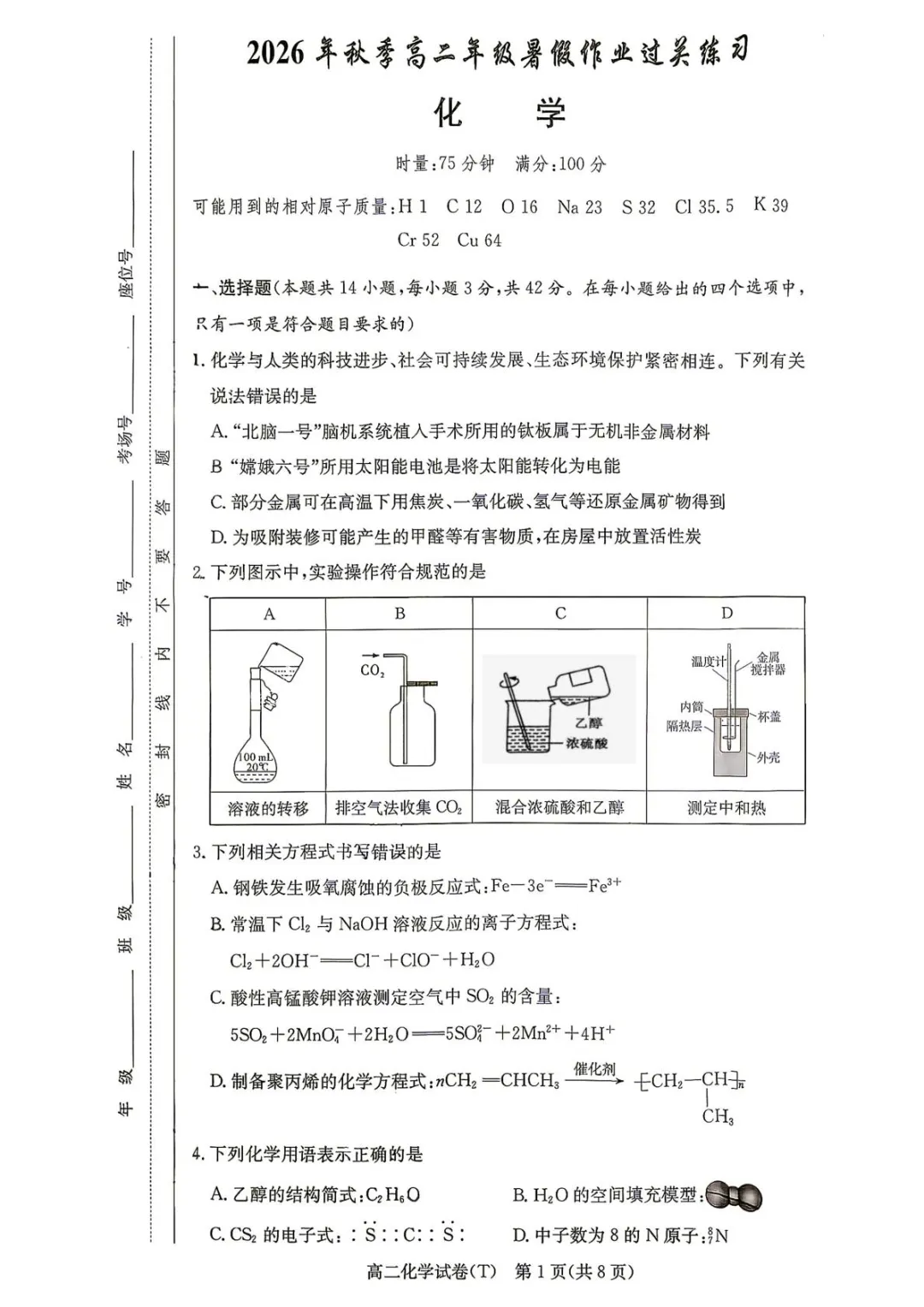 【高二试卷】湖南省长沙市湖南省师范大学附属中学2026-2027学年高二上学期开学考试(全科+答案)-第10张图片-四季读书网 【高二试卷】湖南省长沙市湖南省师范大学附属中学2026-2027学年高二上学期开学考试(全科+答案)-第10张图片-四季读书网