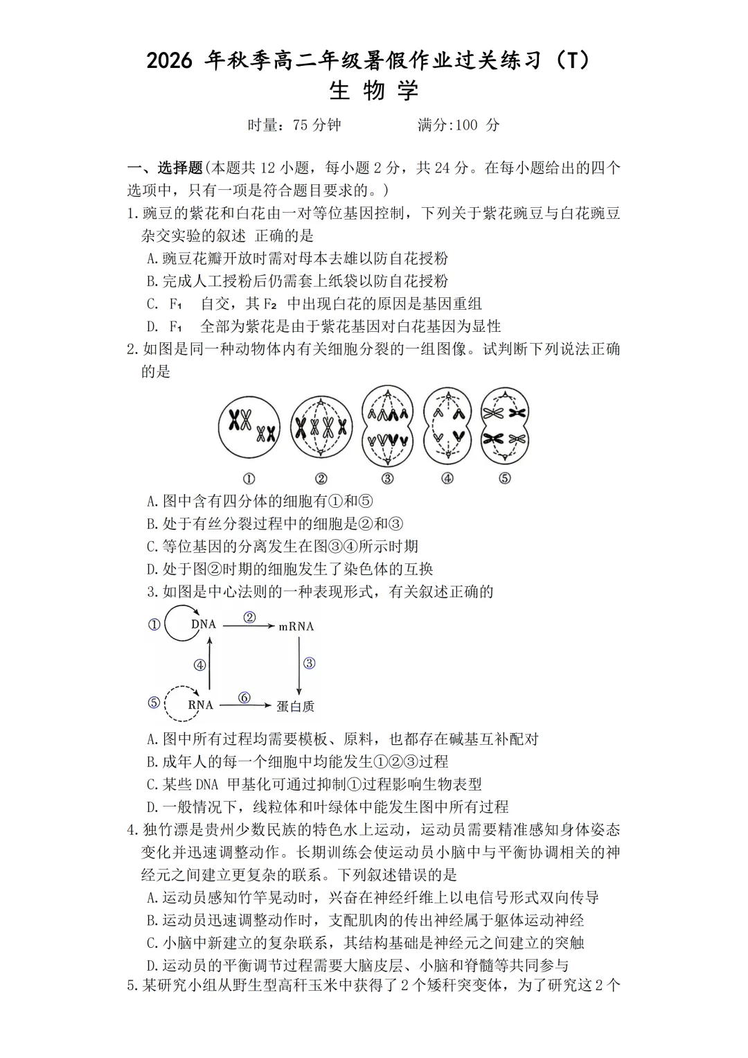 【高二试卷】湖南省长沙市湖南省师范大学附属中学2026-2027学年高二上学期开学考试(全科+答案)-第11张图片-四季读书网 【高二试卷】湖南省长沙市湖南省师范大学附属中学2026-2027学年高二上学期开学考试(全科+答案)-第11张图片-四季读书网