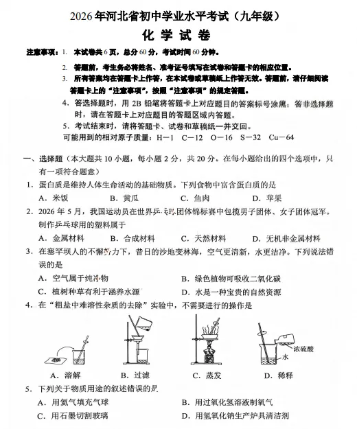 2026河北省中考全科真题及答案-第2张图片-四季读书网 2026河北省中考全科真题及答案-第2张图片-四季读书网