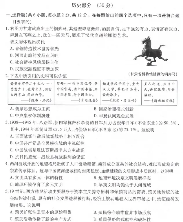 2026甘肃省中考全科真题及答案-第2张图片-四季读书网 2026甘肃省中考全科真题及答案-第2张图片-四季读书网